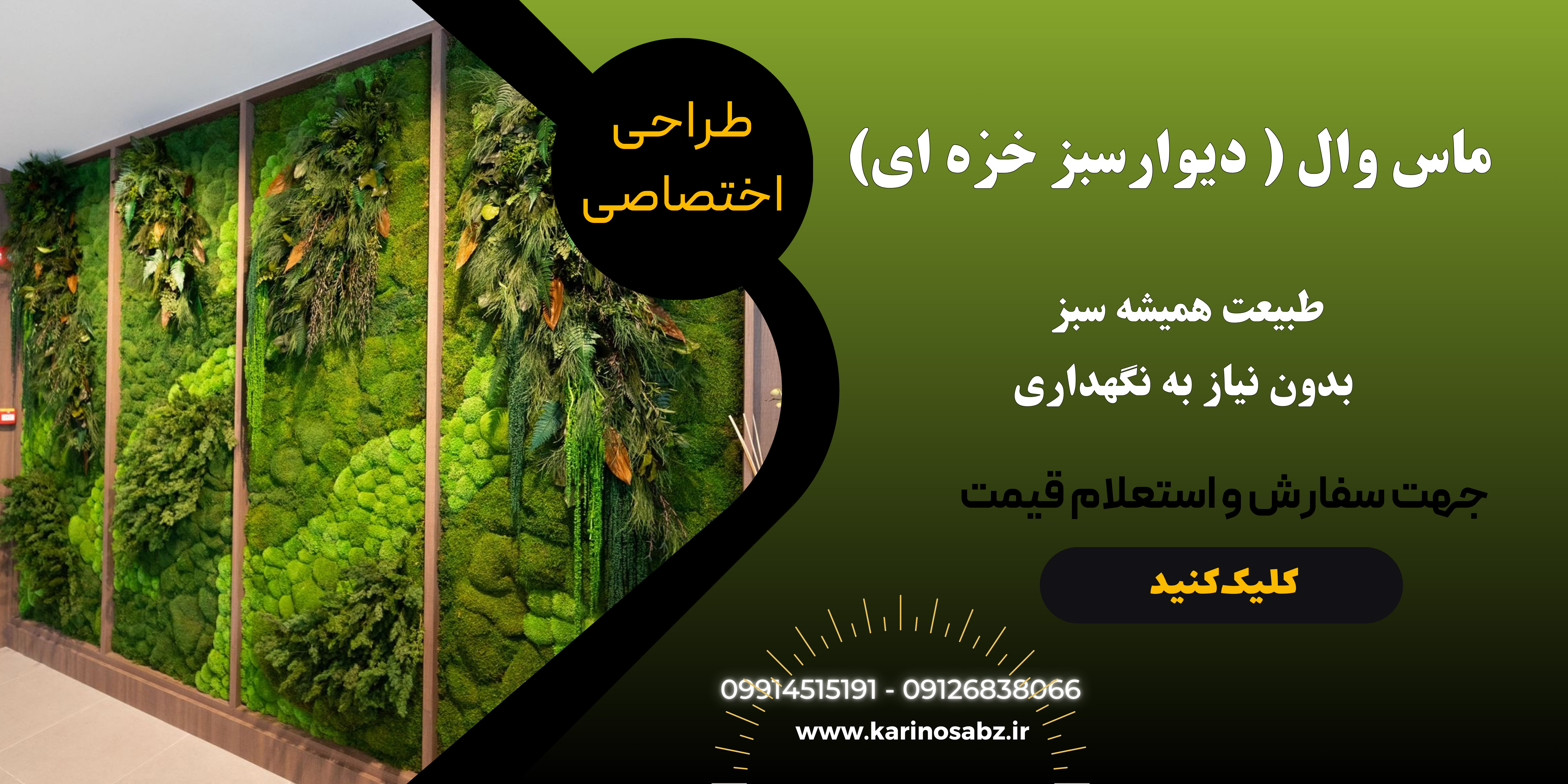 هزینه اجرای ماس وال
