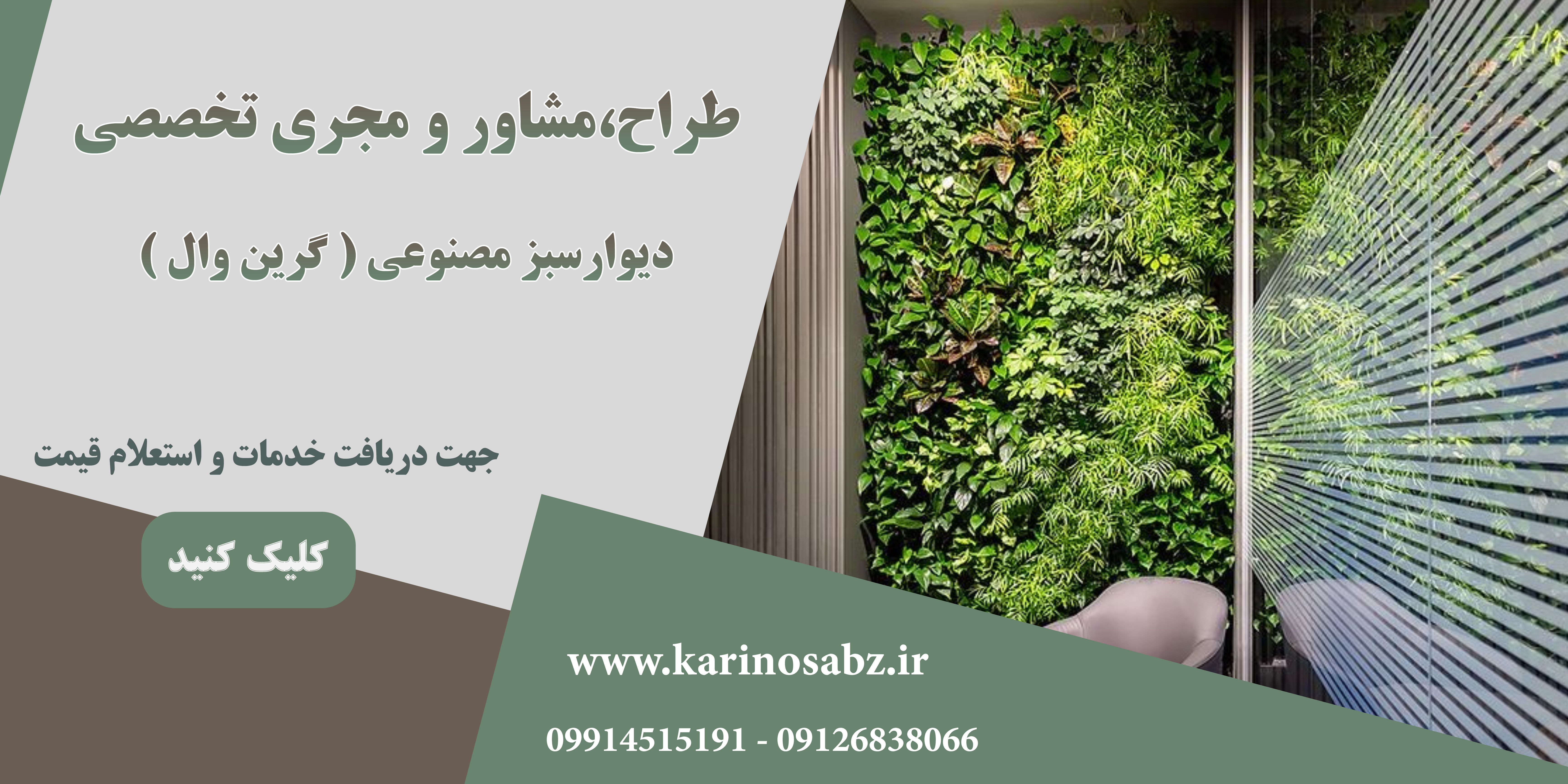 اجرای دیوار سبز مصنوعی
